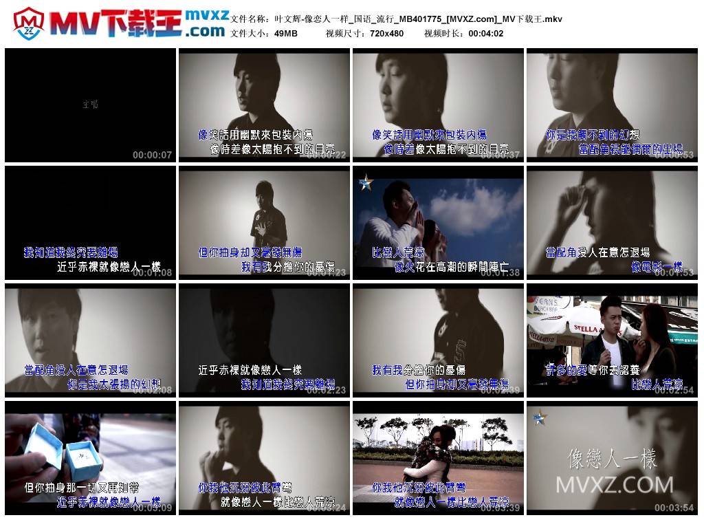 叶文辉-像恋人一样_国语_流行_MB401775